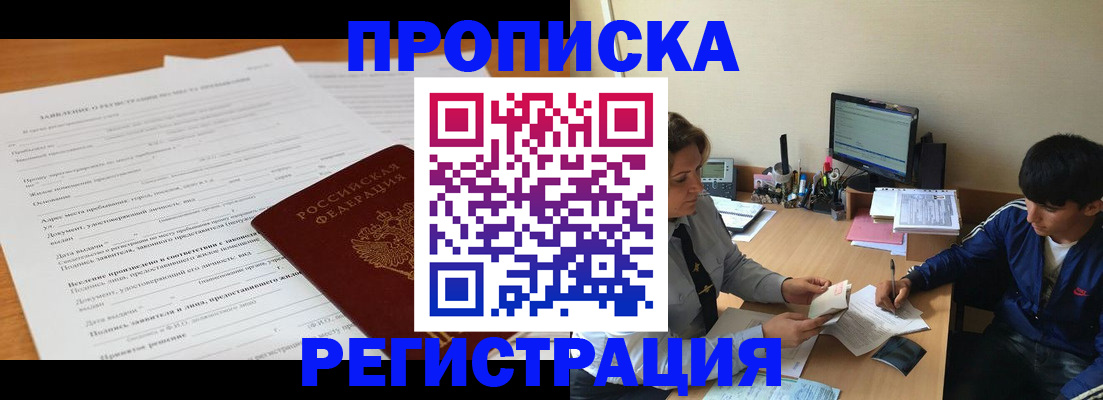 прописка гарантия в Воркуте