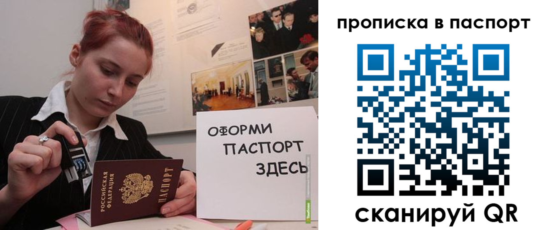 прописка штамп в Воркуте
