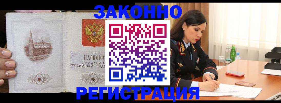 прописка от собственника в Воркуте